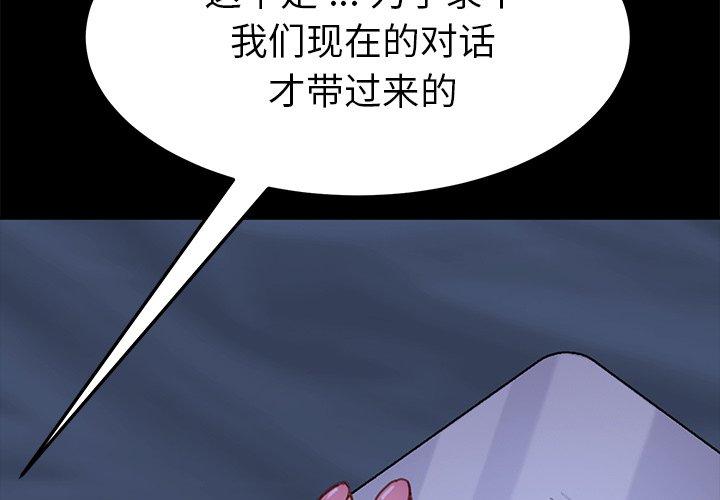 乖乖上鉤 在线观看 第33話 漫画图片2