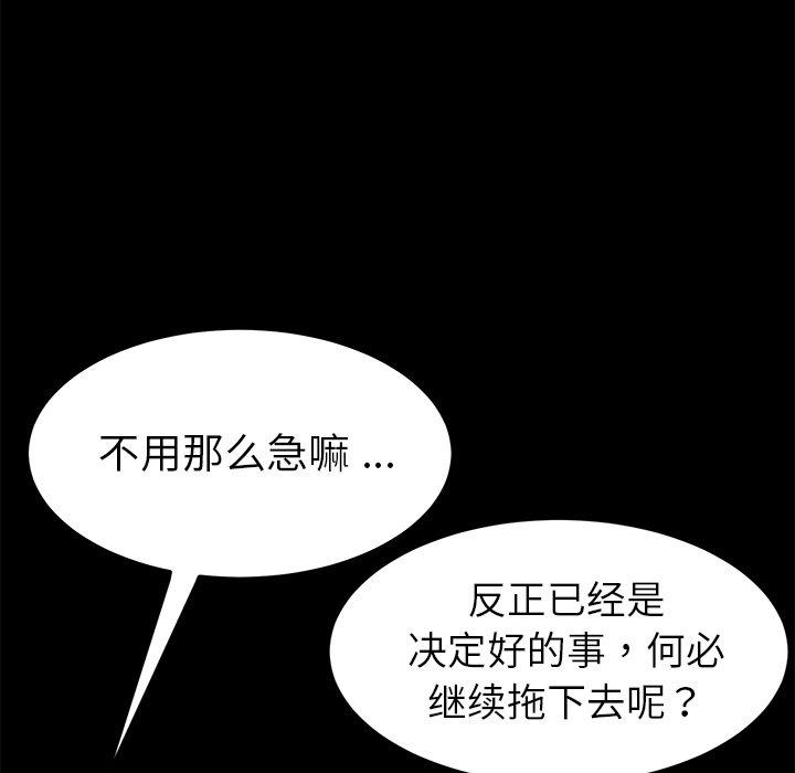 乖乖上鉤 在线观看 第33話 漫画图片49