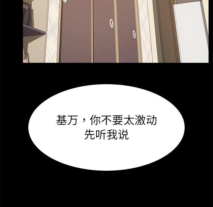 乖乖上鉤 在线观看 第33話 漫画图片77