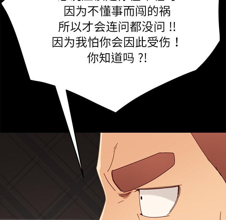 乖乖上鉤 在线观看 第33話 漫画图片82