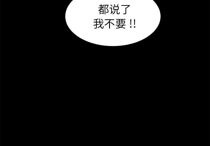 乖乖上鉤 在线观看 第35話 漫画图片4