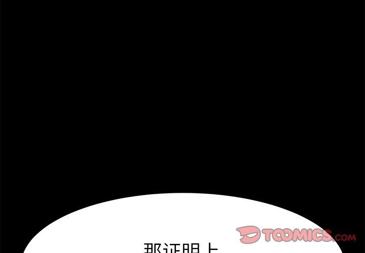 乖乖上鉤 在线观看 第37話 漫画图片4