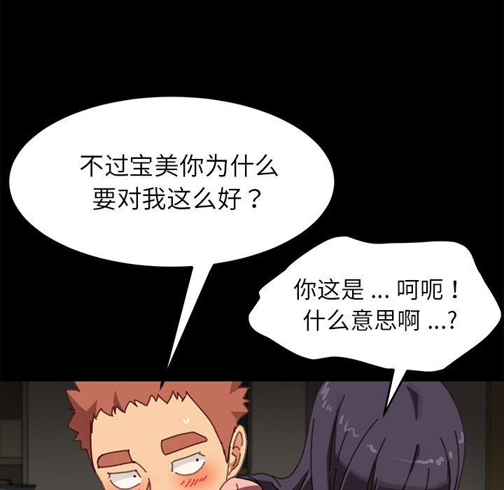 乖乖上鉤 在线观看 第37話 漫画图片54