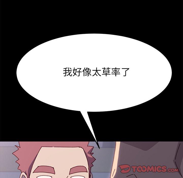 乖乖上鉤 在线观看 第38話 漫画图片156