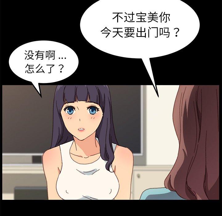 乖乖上鉤 在线观看 第39話 漫画图片37