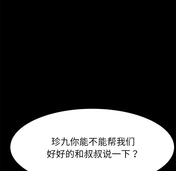 乖乖上鉤 在线观看 第39話 漫画图片45