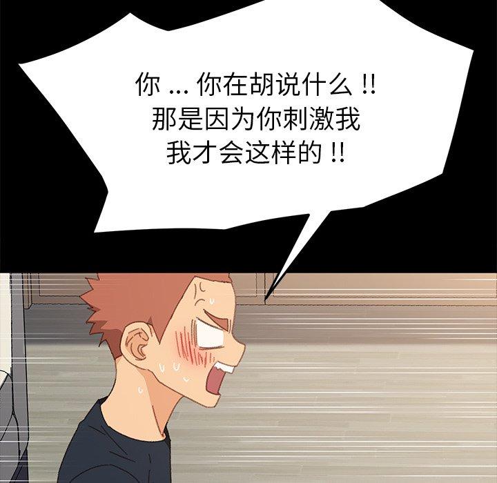 乖乖上鉤 在线观看 第39話 漫画图片118