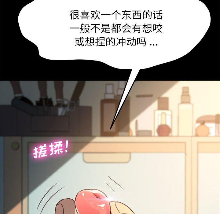 乖乖上鉤 在线观看 第41話 漫画图片8