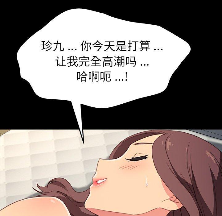 乖乖上鉤 在线观看 第41話 漫画图片95