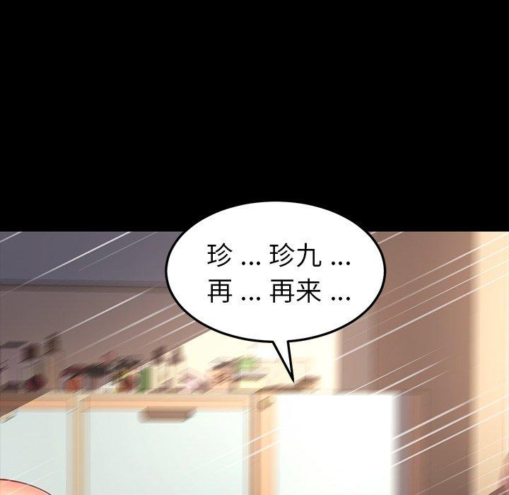 乖乖上钩漫画 免费阅读 第41话 122.jpg