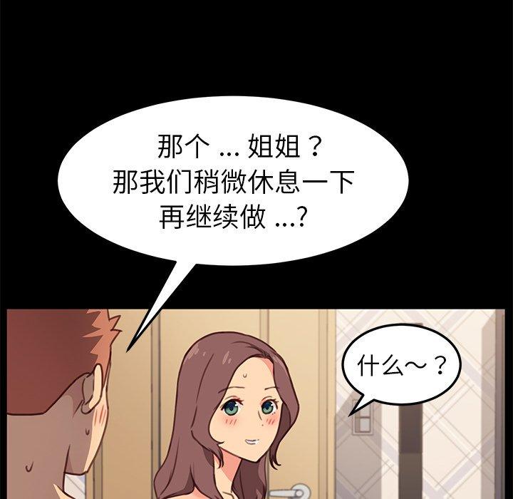 乖乖上鉤 在线观看 第42話 漫画图片20