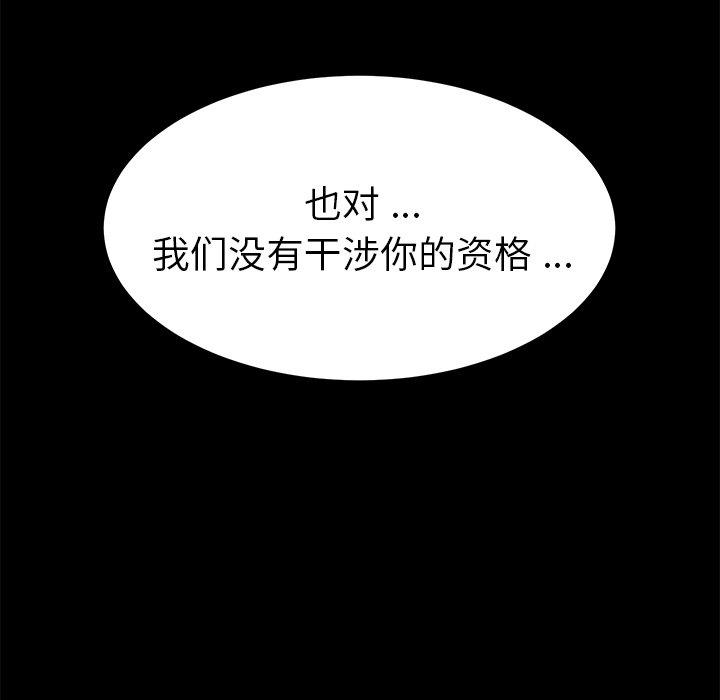 乖乖上鉤 在线观看 第42話 漫画图片46