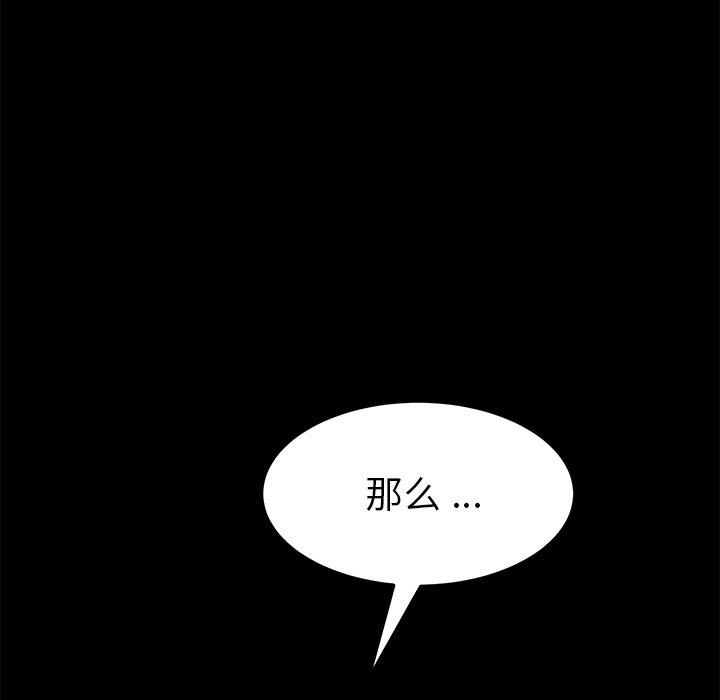 乖乖上鉤 在线观看 第42話 漫画图片158