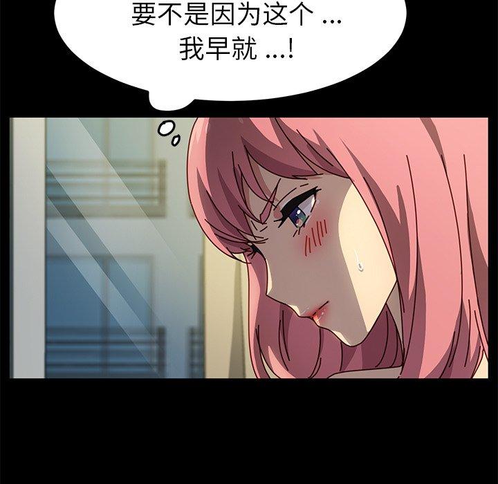 乖乖上鉤 在线观看 第46話 漫画图片45