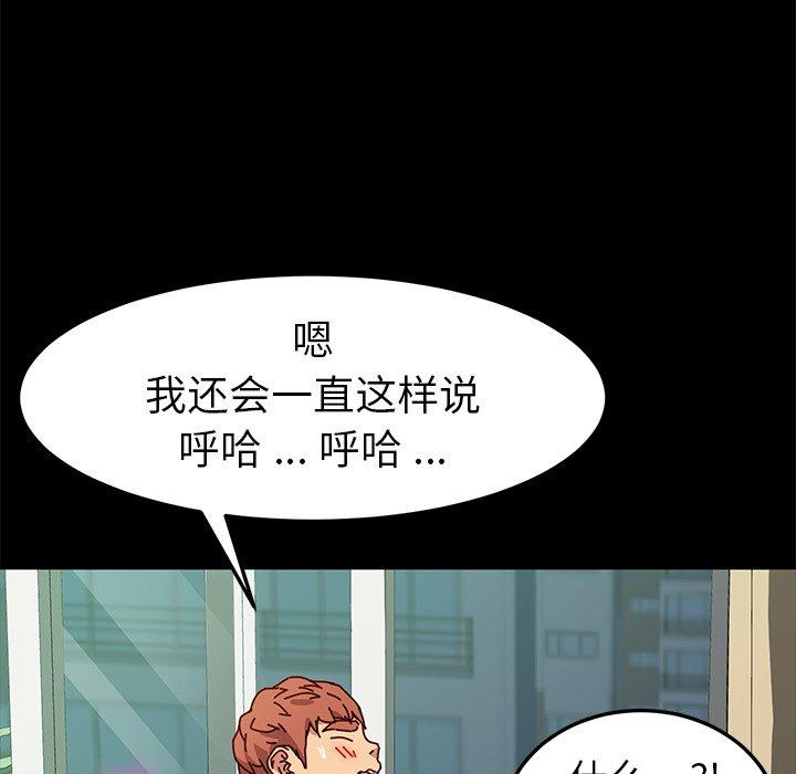 乖乖上鉤 在线观看 第46話 漫画图片86