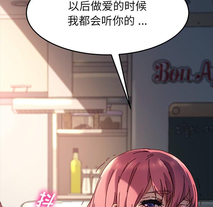 乖乖上鉤 在线观看 第47話 漫画图片11