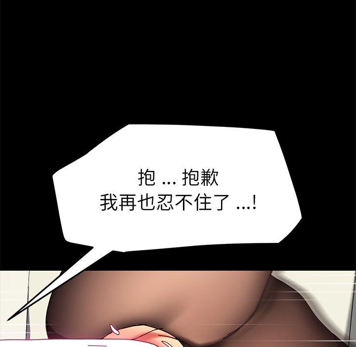 乖乖上鉤 在线观看 第47話 漫画图片17