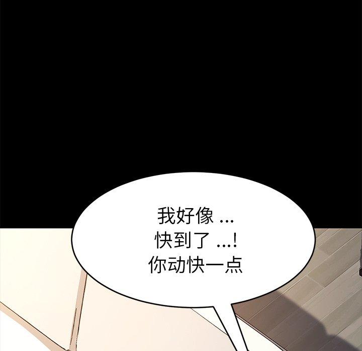 乖乖上鉤 在线观看 第47話 漫画图片82