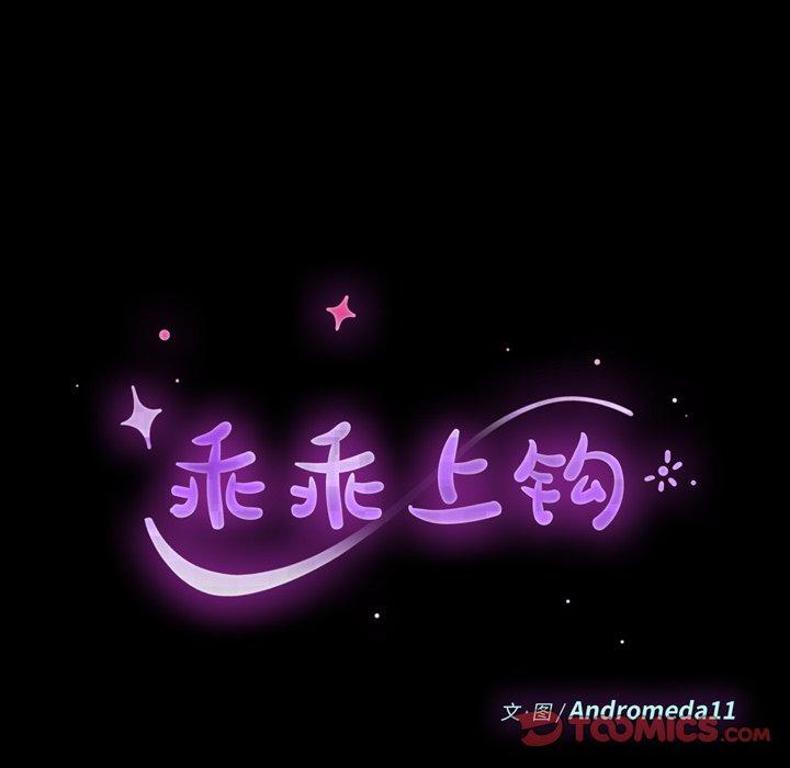 乖乖上钩 第49話 韩漫图片15