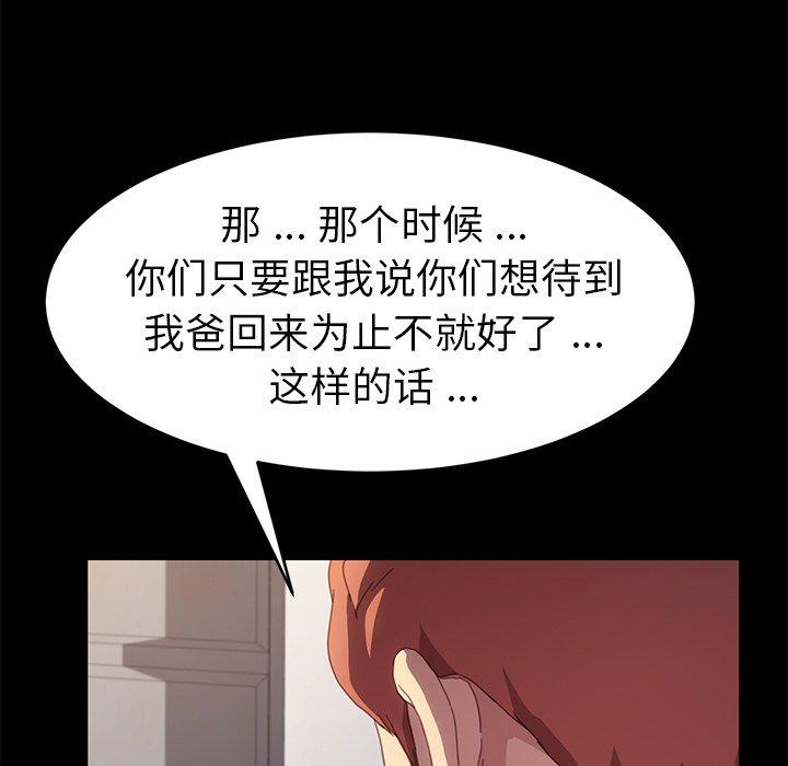 乖乖上鉤 在线观看 第49話 漫画图片24