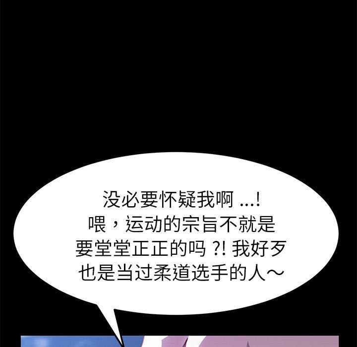 乖乖上鉤 在线观看 第54話 漫画图片82