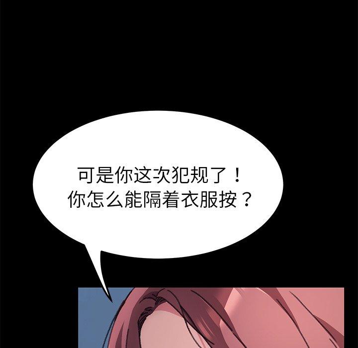 乖乖上鉤 在线观看 第56話 漫画图片90