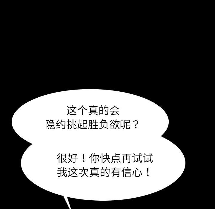 乖乖上鉤 在线观看 第56話 漫画图片100