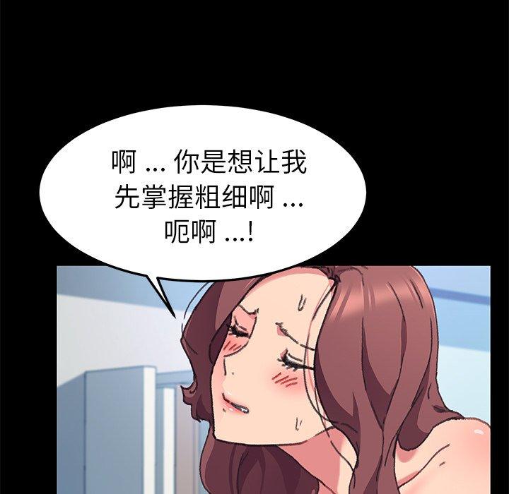 乖乖上鉤 在线观看 第56話 漫画图片106