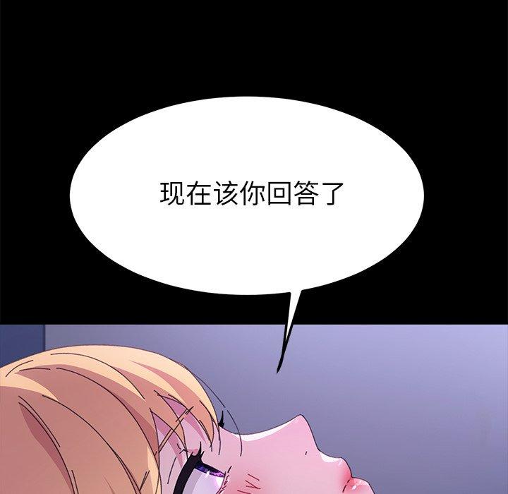 乖乖上鉤 在线观看 第59話 漫画图片128