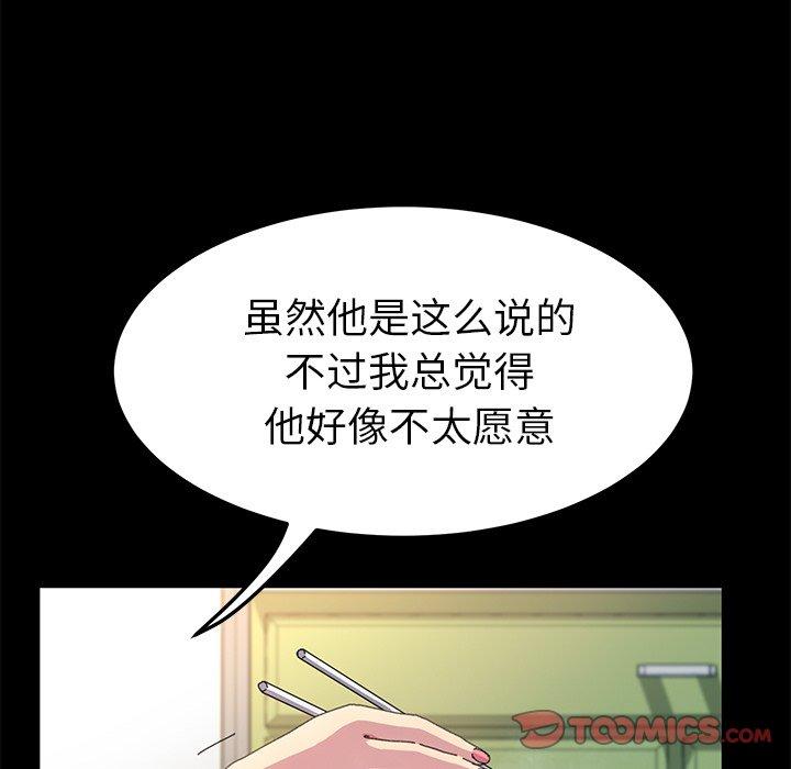 乖乖上鉤 在线观看 第60話 漫画图片30