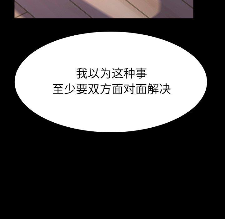 乖乖上鉤 在线观看 第60話 漫画图片119