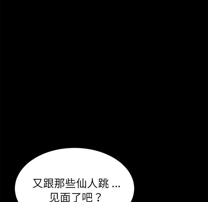 乖乖上鉤 在线观看 第60話 漫画图片144