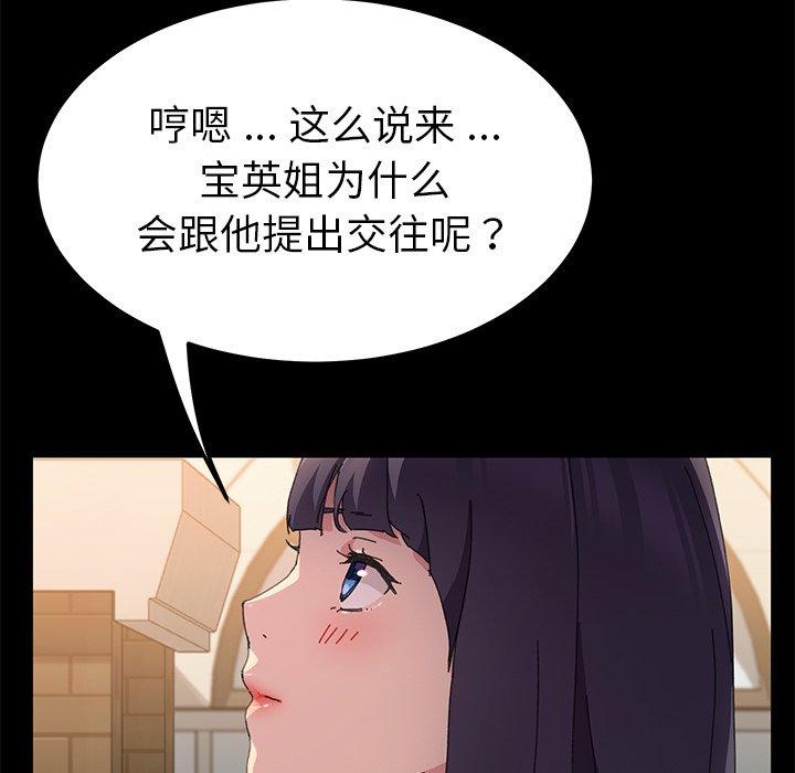 乖乖上鉤 在线观看 第61話 漫画图片113