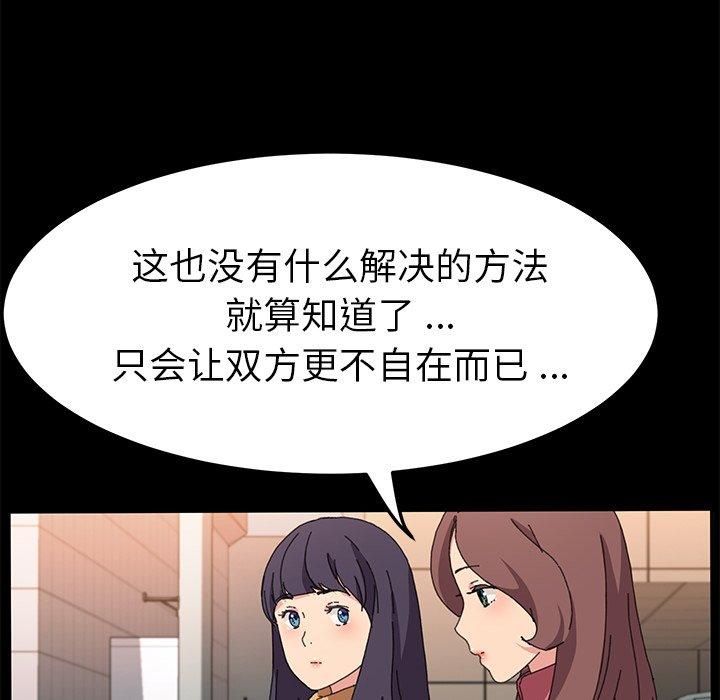 乖乖上鉤 在线观看 第61話 漫画图片101