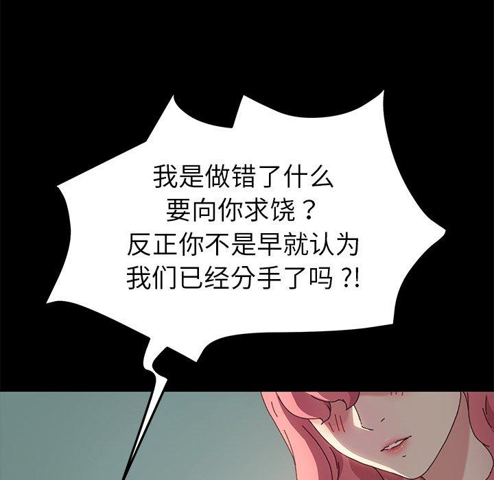 乖乖上鉤 在线观看 第61話 漫画图片20