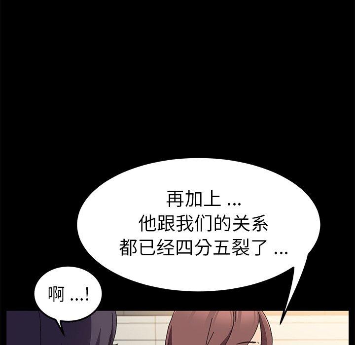 乖乖上鉤 在线观看 第61話 漫画图片109