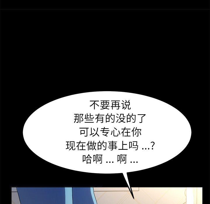 乖乖上鉤 在线观看 第61話 漫画图片79