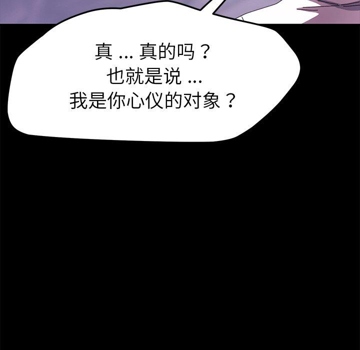 乖乖上鉤 在线观看 第62話 漫画图片17