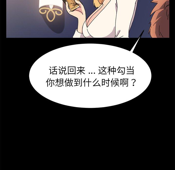 乖乖上鉤 在线观看 第62話 漫画图片38