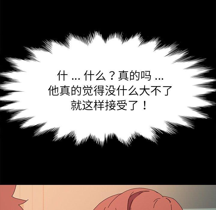 乖乖上鉤 在线观看 第62話 漫画图片122