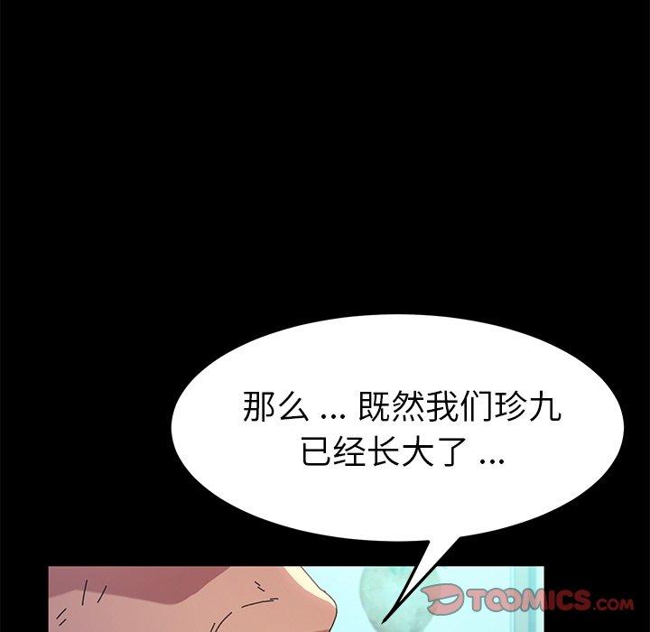 乖乖上鉤 在线观看 第62話 漫画图片129