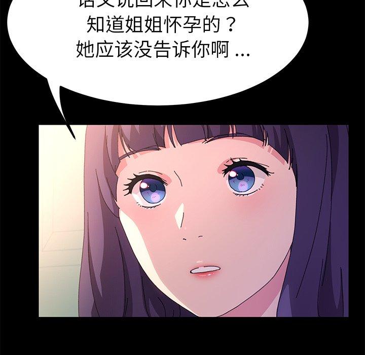 乖乖上鉤 在线观看 第63話 漫画图片32