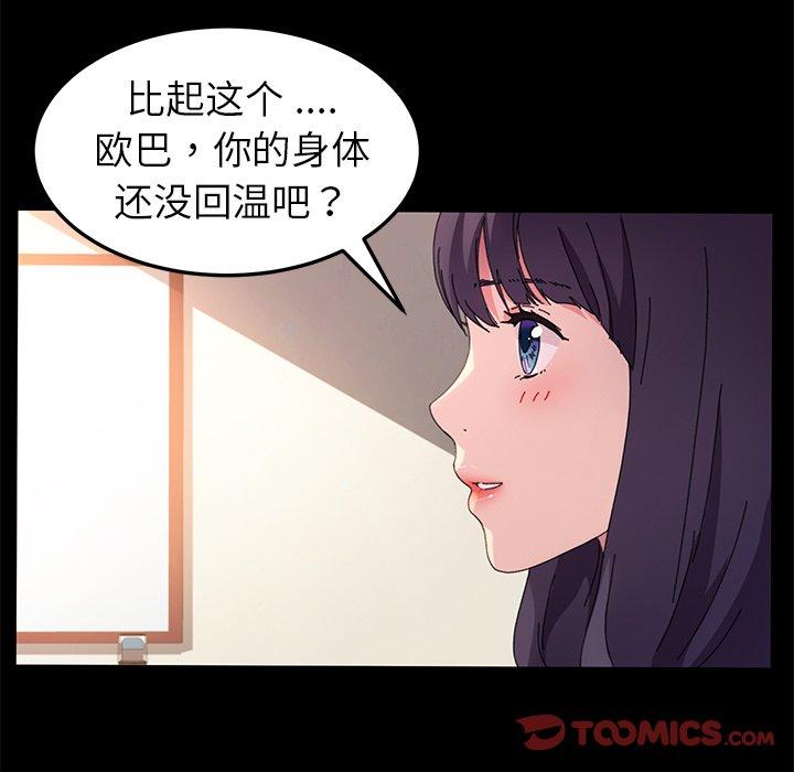 乖乖上鉤 在线观看 第63話 漫画图片42