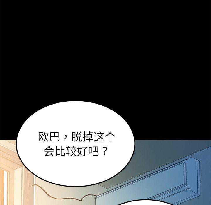 乖乖上鉤 在线观看 第63話 漫画图片55