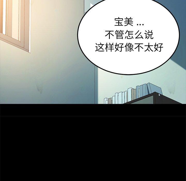 乖乖上鉤 在线观看 第63話 漫画图片56