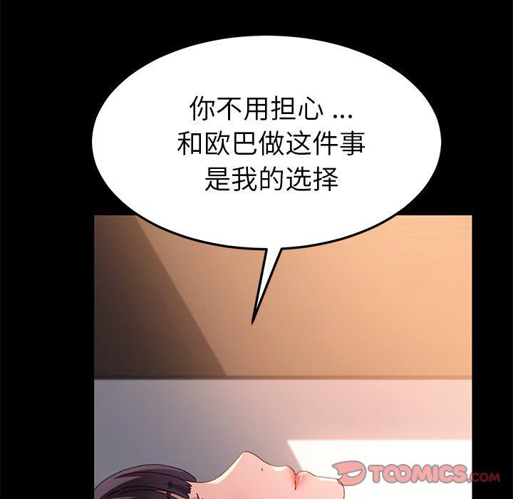 乖乖上鉤 在线观看 第63話 漫画图片57