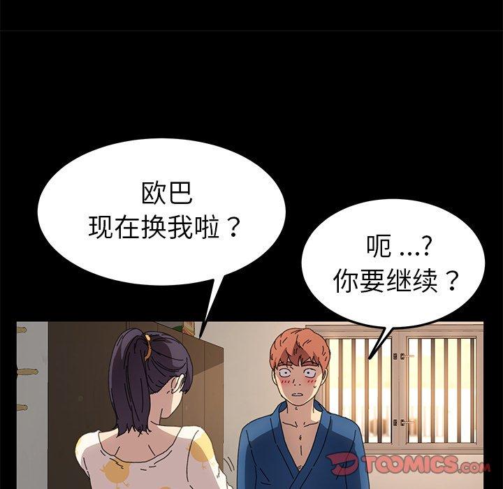 乖乖上鉤 在线观看 第63話 漫画图片78