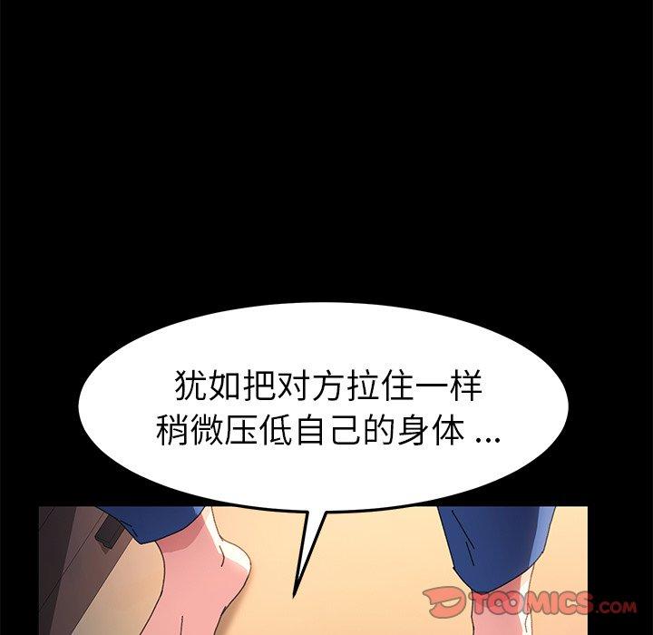 乖乖上鉤 在线观看 第63話 漫画图片87