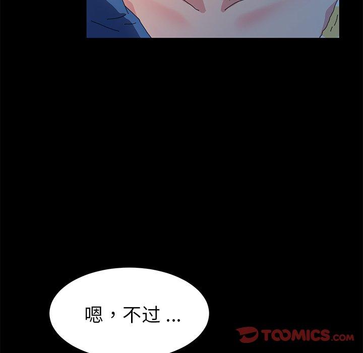 乖乖上鉤 在线观看 第63話 漫画图片93