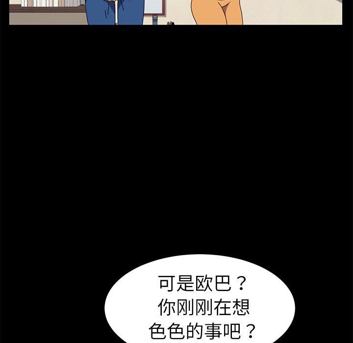 乖乖上鉤 在线观看 第63話 漫画图片100